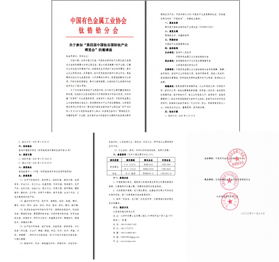 第四屆中國鈦谷國際鈦博會將于2021年4月在寶雞舉辦